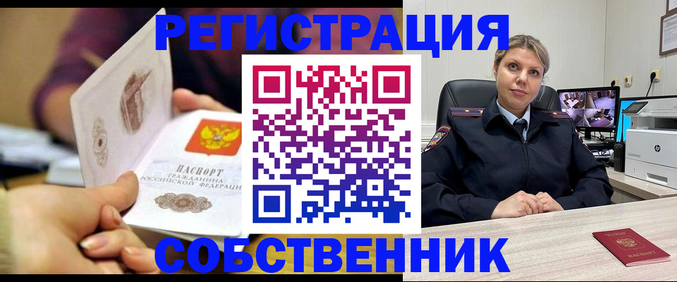 временная регистрация купить в Городце